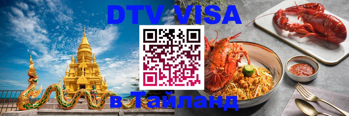 Сколько стоит DTV виза — актуальные цены, оформление даже без документов - Артём  04.10.2025 